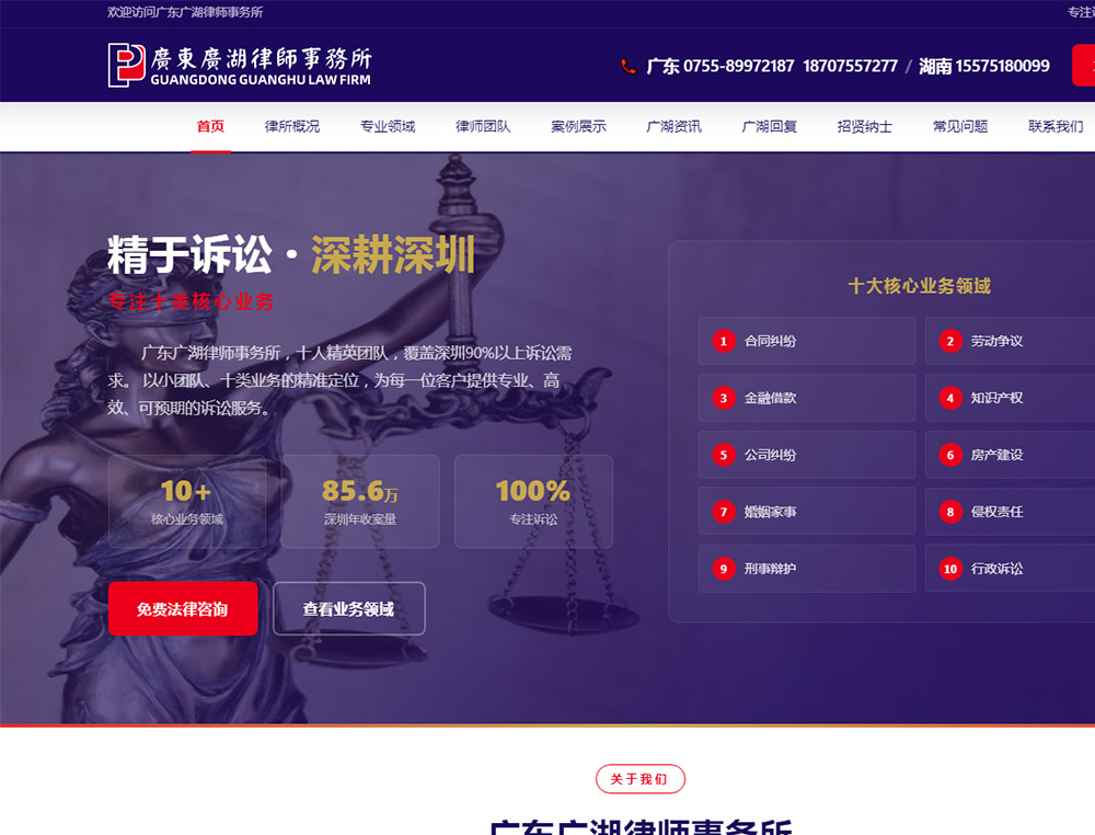 广东广湖律师事务所,深圳龙岗网络公司,龙岗网页设计,龙岗网站制作,龙岗做网站公司