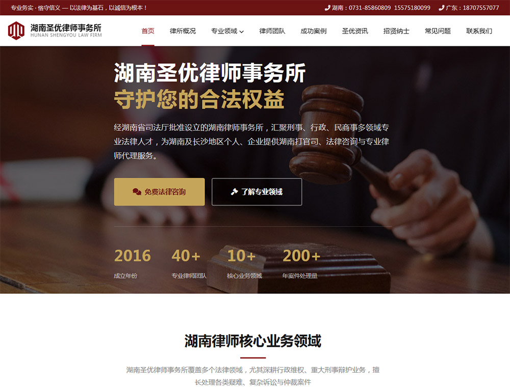 湖南圣优律师事务所,深圳龙岗网页设计,龙岗网站开发公司,龙岗做网站公司,龙岗网站设计公司